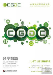 Adria Carrasco、鮑嵬偉與高鳴等專家將在CGDC發表主題演講 網絡技術領域的創新開發